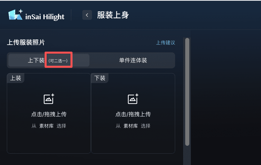HiLight 中文服装上身工作流