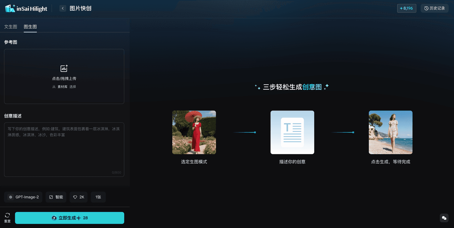 HiLight 中文图片快创中的 GPT-Image 2