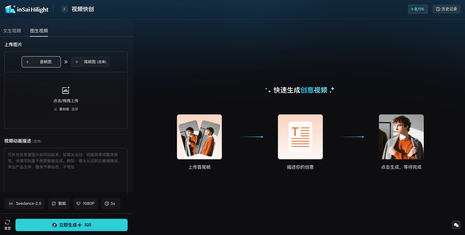HiLight 视频快创中的 Seedance 2.0 设置