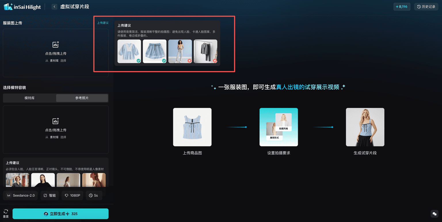 HiLight 中文虚拟试穿片段界面