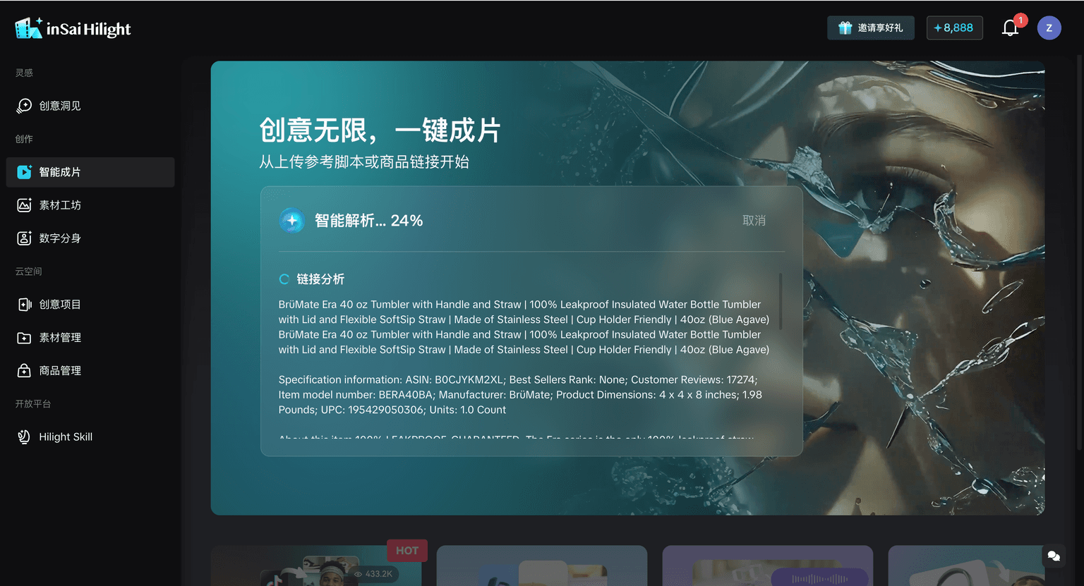 HiLight 商品链接解析过程