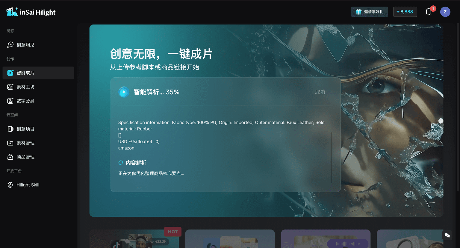 HiLight 智能成片商品解析和创作表单页