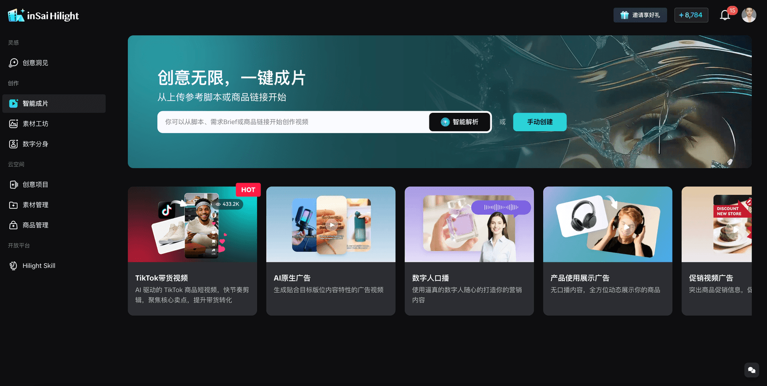 HiLight 中文智能成片输入页面