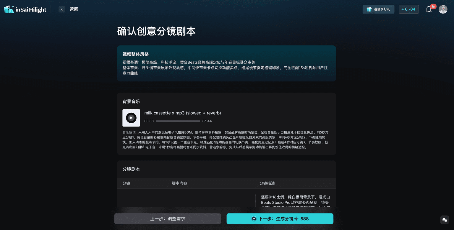 HiLight 精调成片:让 AI 营销视频更专业、更可控
