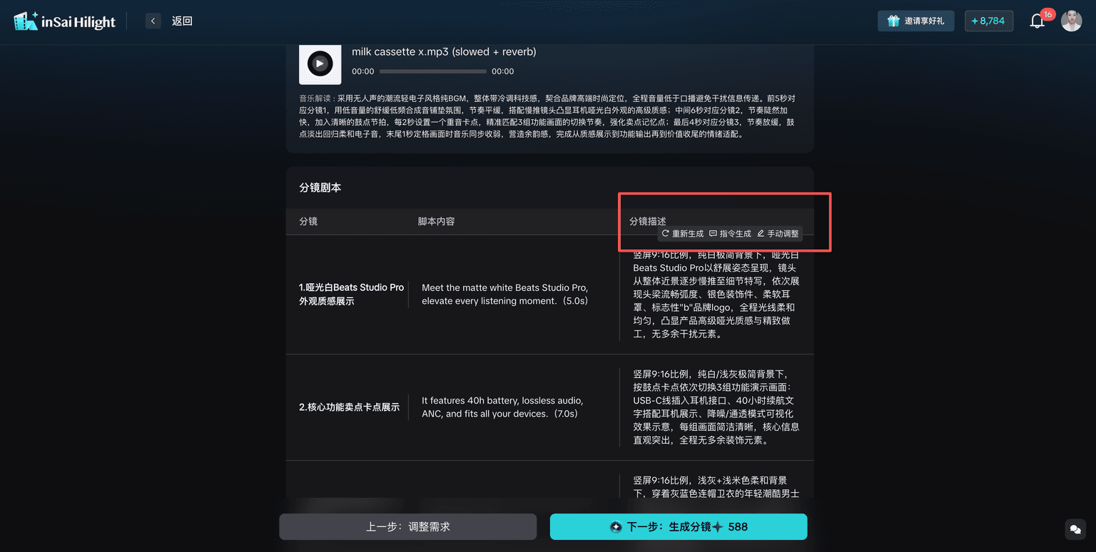 HiLight 中文分镜剧本编辑页面