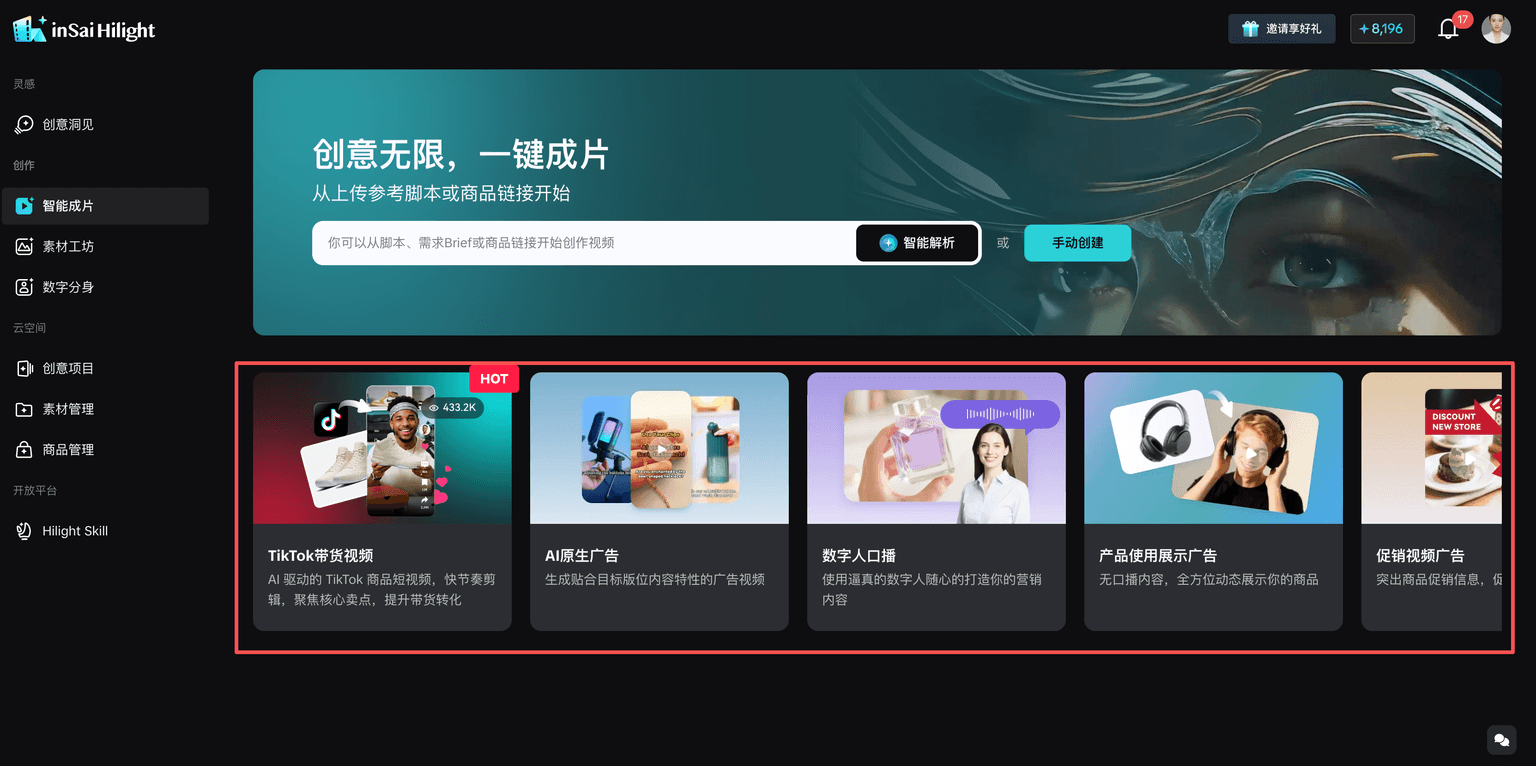如何用 AI 生成 TikTok 商品广告视频