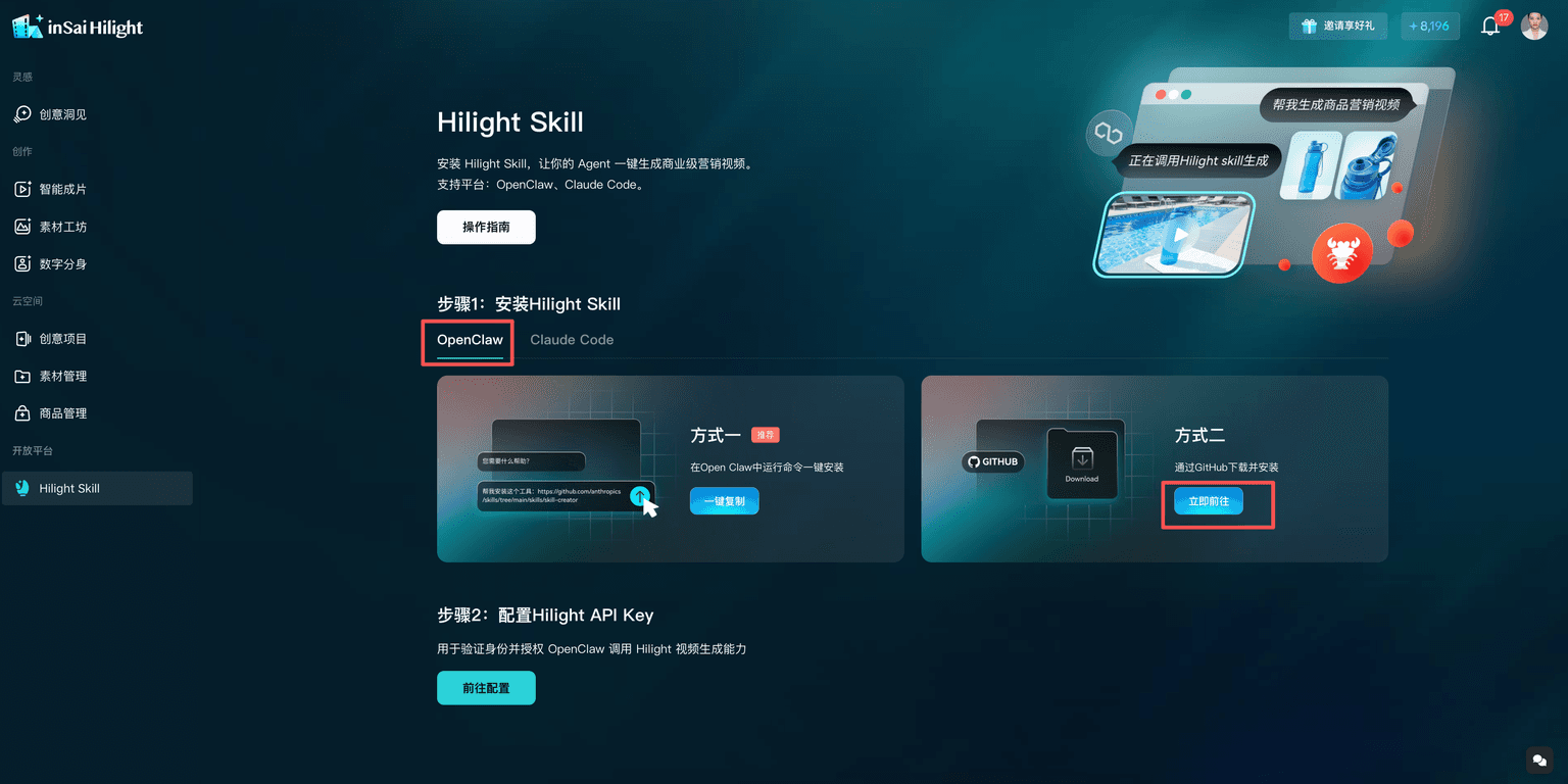 Hilight Skill 中文帮助文档界面